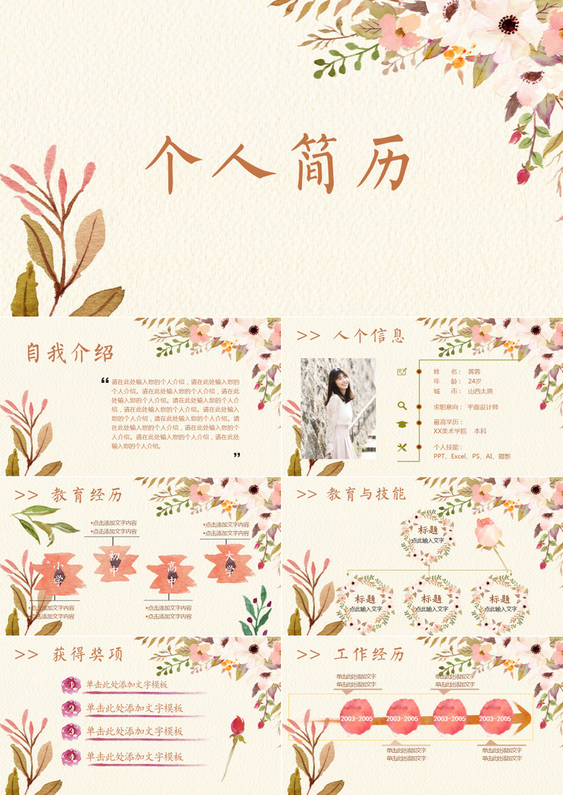 唯美清新个人简历动态PPT模板