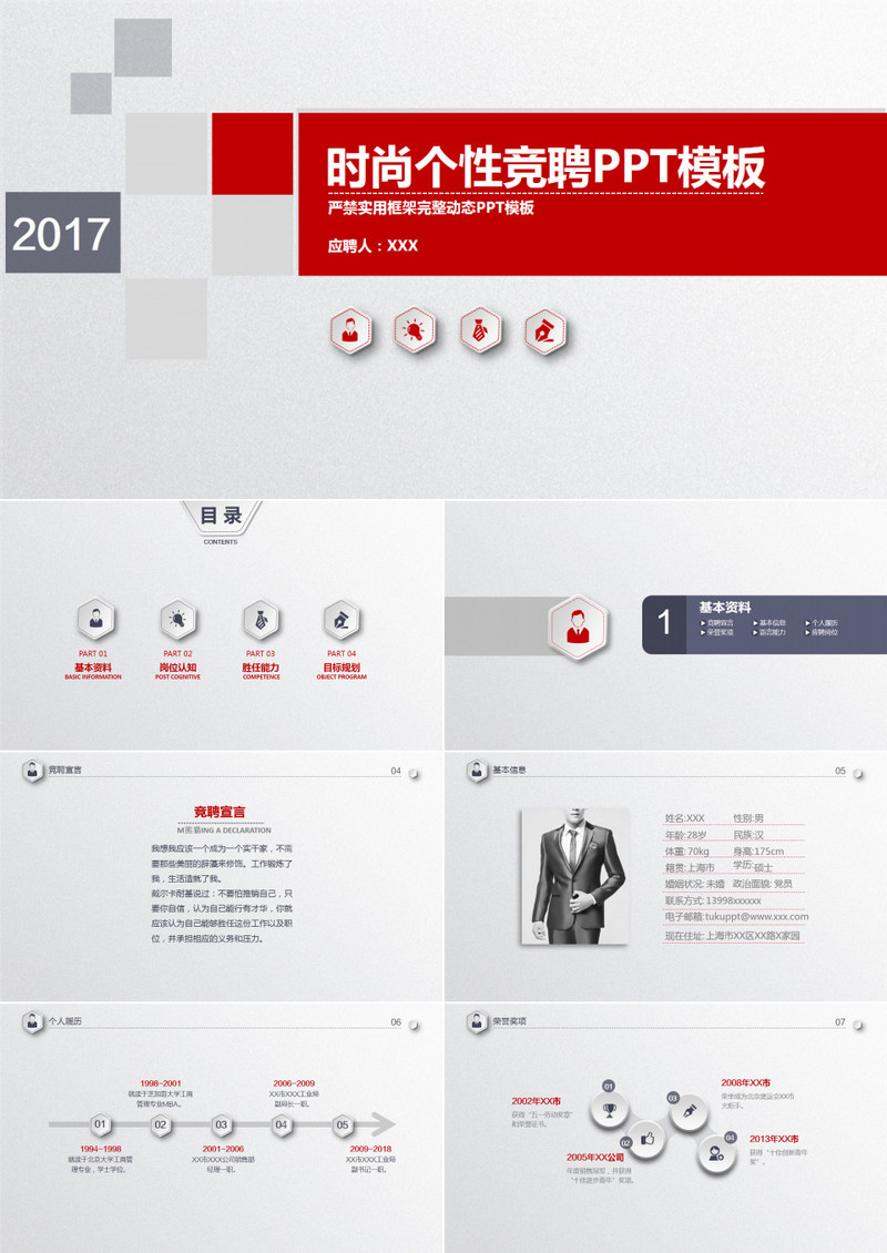 时尚个性通用求职竞聘PPT模板