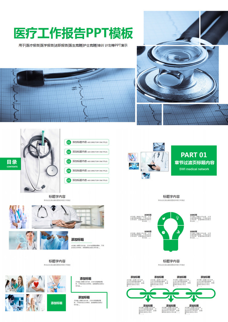 简约医疗医学工作报告动态PPT模板
