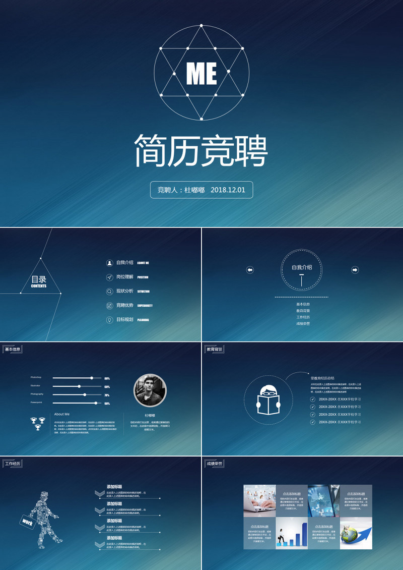 IOS风简历竞聘动态PPT模板