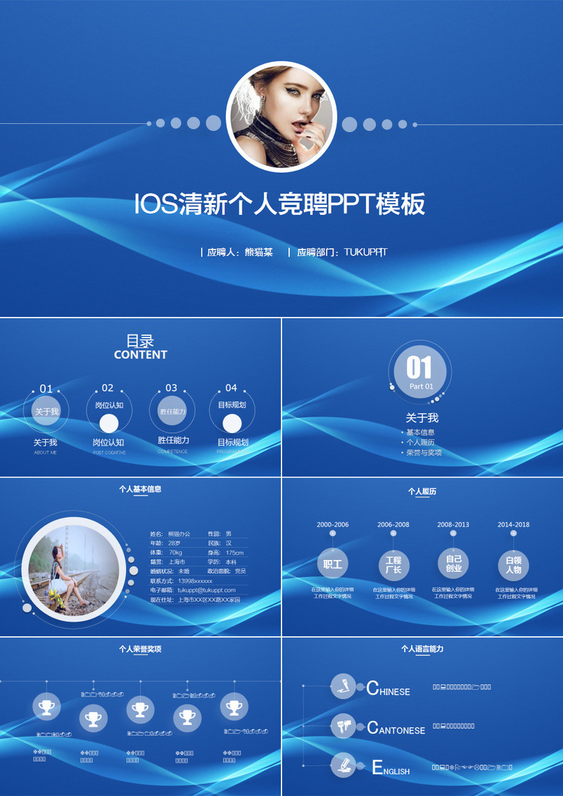 IOS清新个人简历竞聘PPT模板