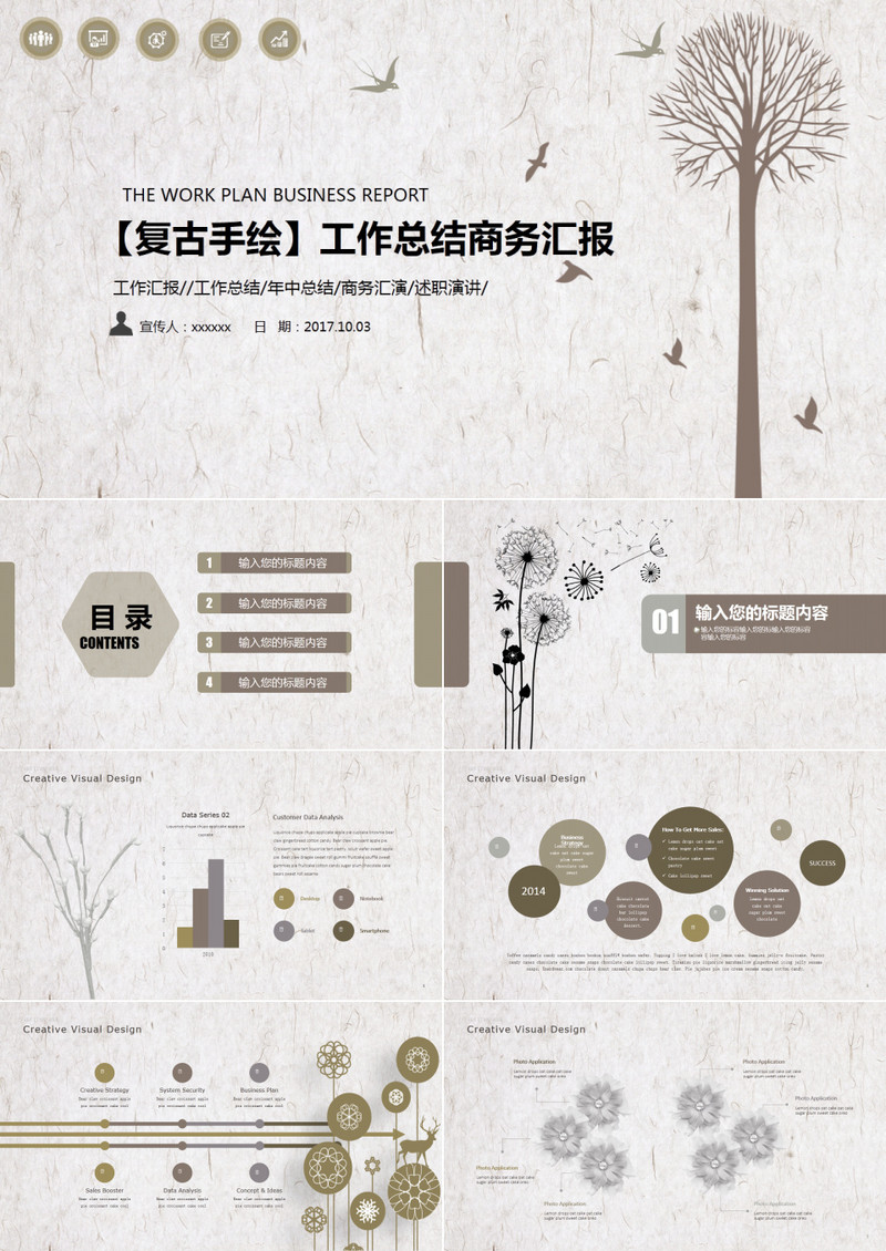 复古手绘风格商务工作汇报PPT模板