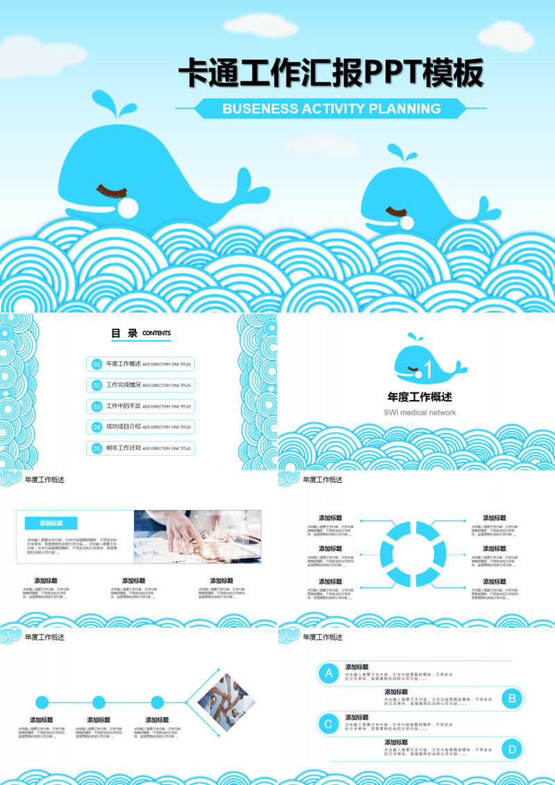 可爱卡通风工作汇报与计划PPT模板
