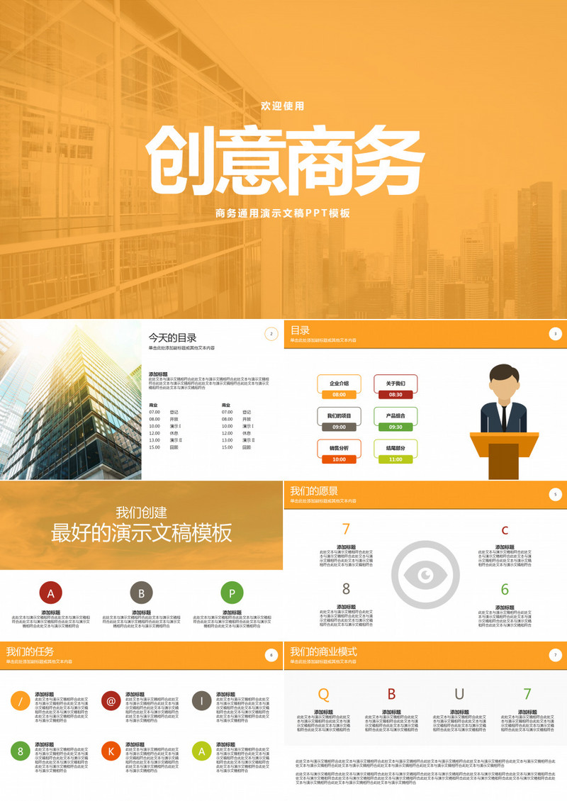 商务介绍总结汇报报告PPT模板