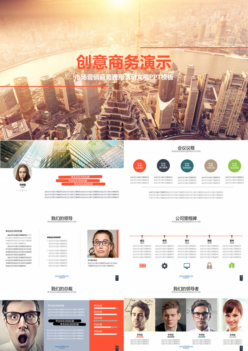 创意商务创业计划书企业规划演示PPT模板
