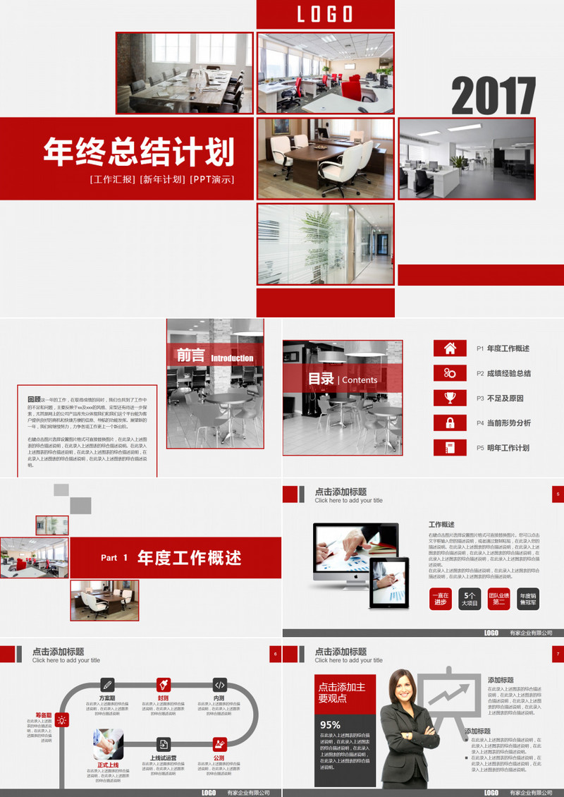 红色商务风工作计划营销方案策划PPT模板