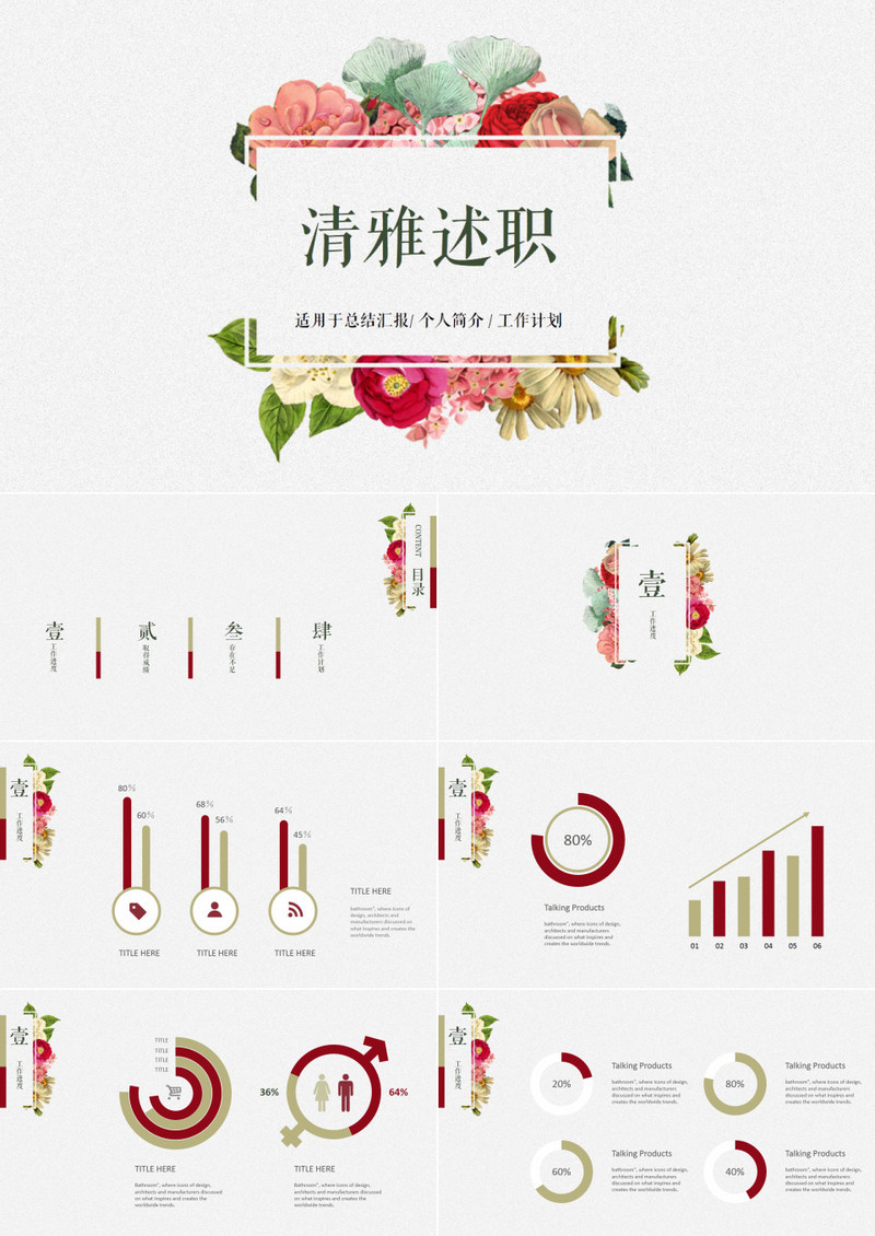 时尚手绘清新雅致述职报告PPT模板