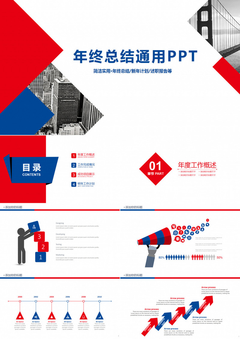 2018大气简洁蓝红年终总结工作汇报述职报告ppt模板