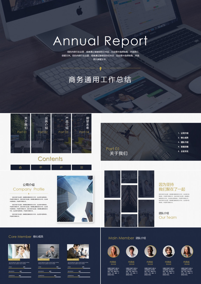 欧美商务年终汇报总结商业计划书PPT模板