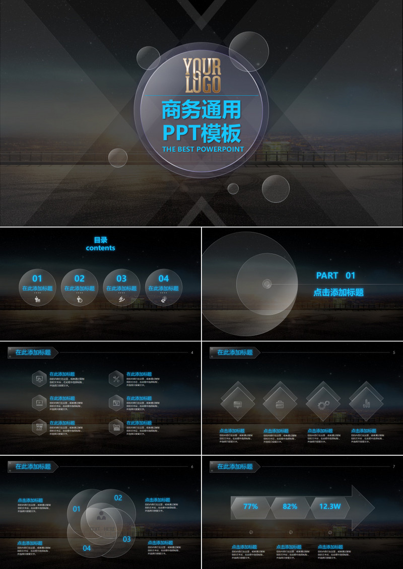 黑色商务通用企业简介市场规划PPT模板