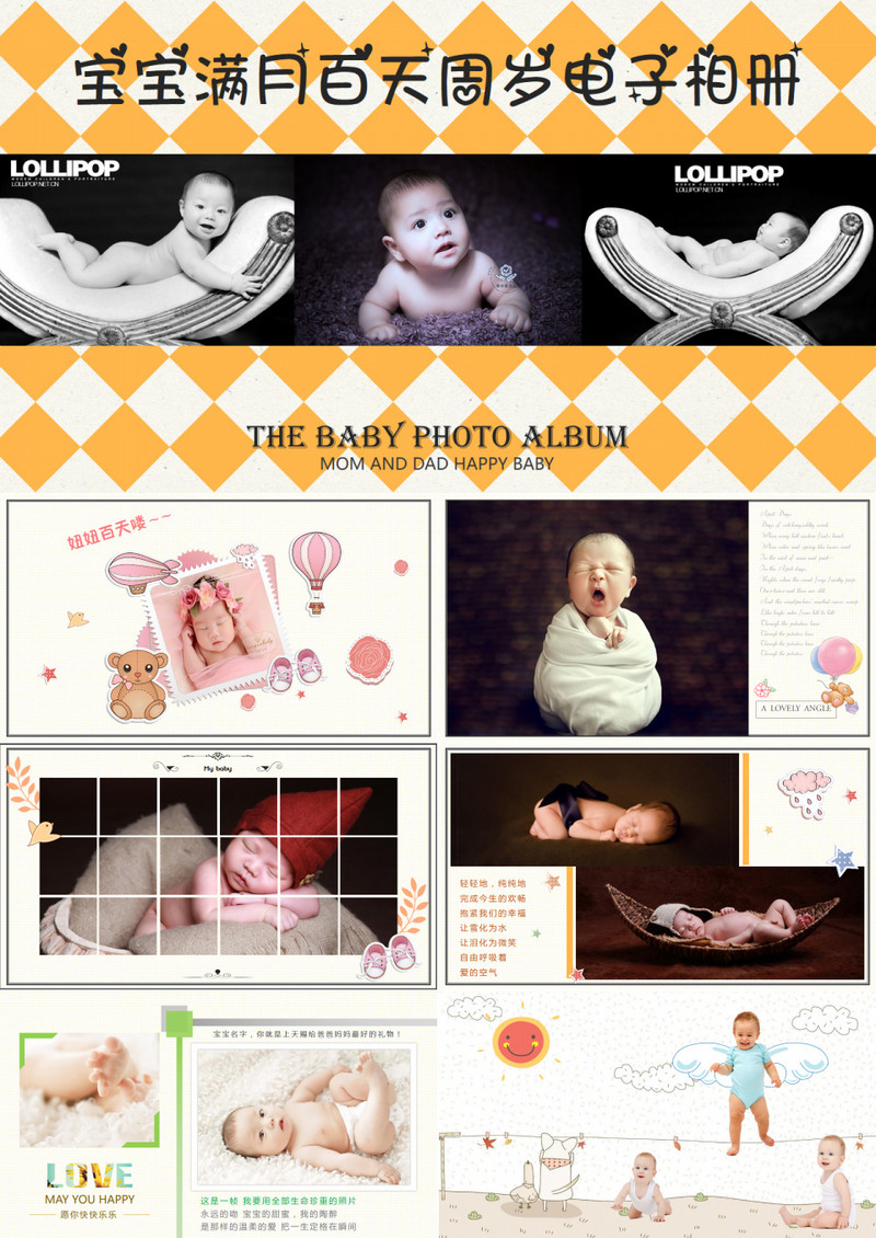 可爱卡通宝宝满月百天周岁电子相册ppt模板