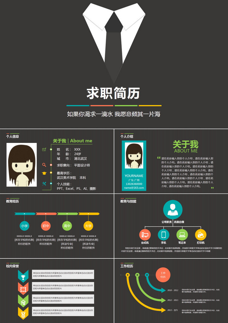 黑色简洁创意个人简历求职ppt模板
