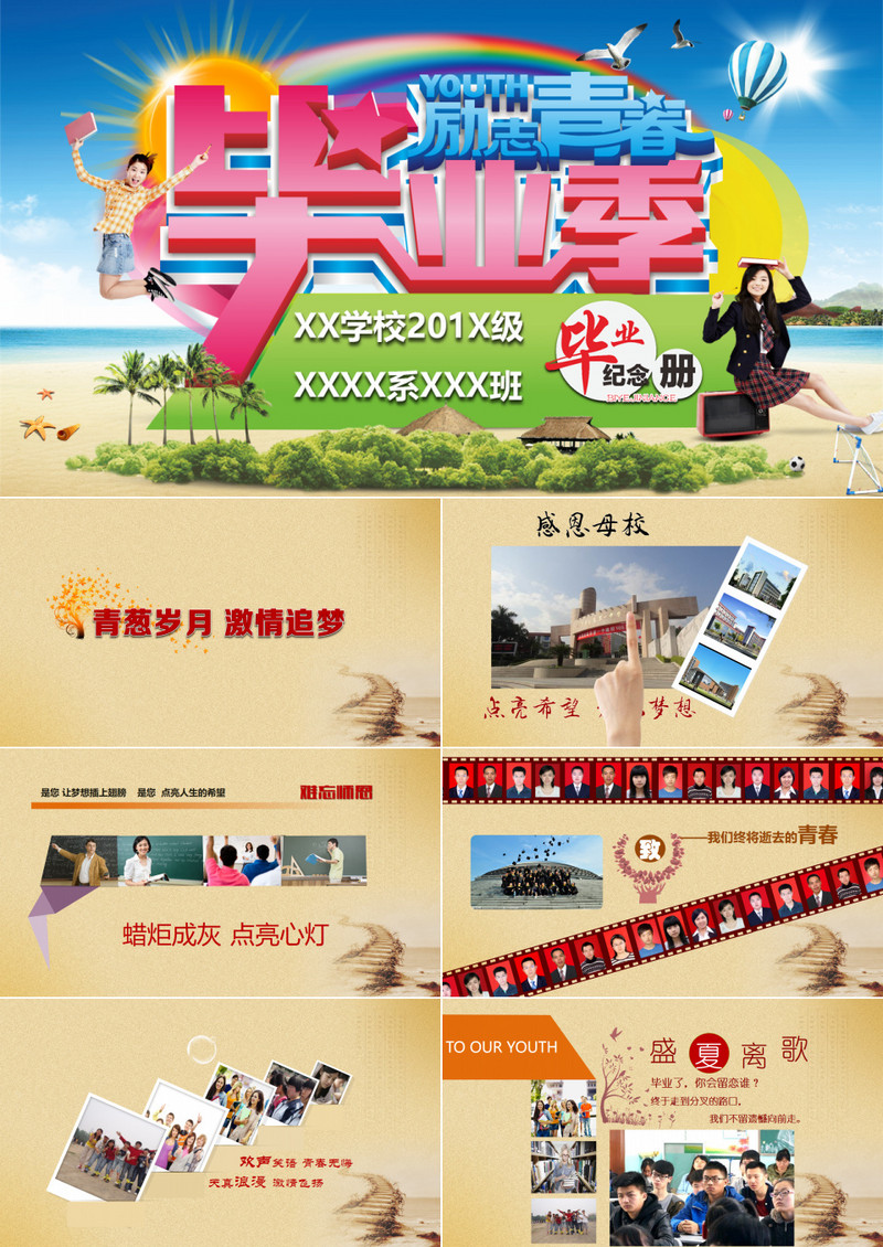 毕业纪念册影集聚会相册视频制作PPT模板