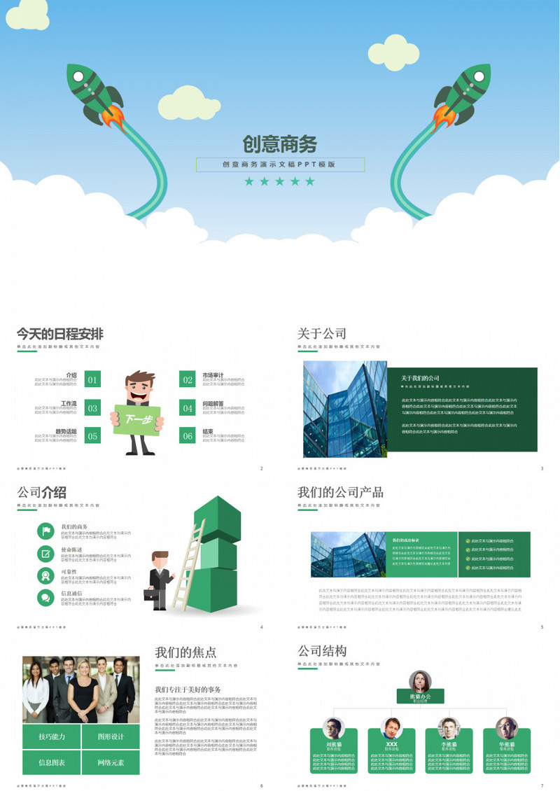 企业介绍市场工作总结汇报PPT模板