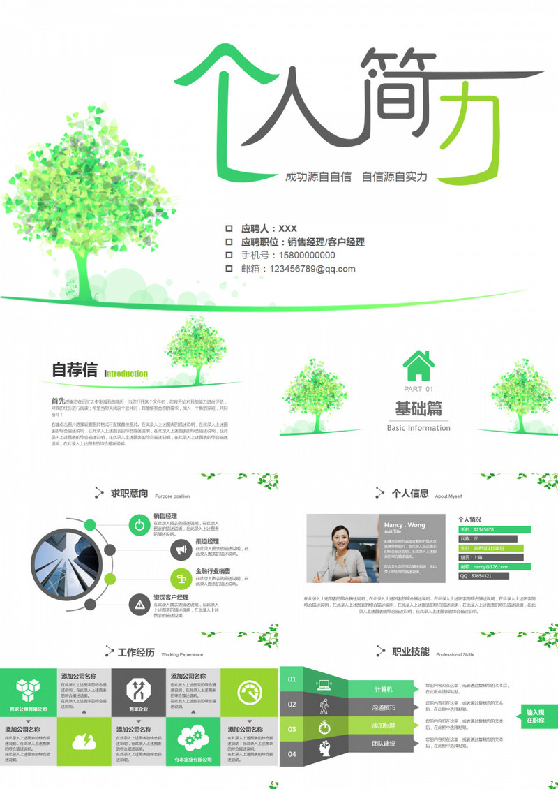 2019绿色清新毕业求职竞聘应聘简历PPT模板