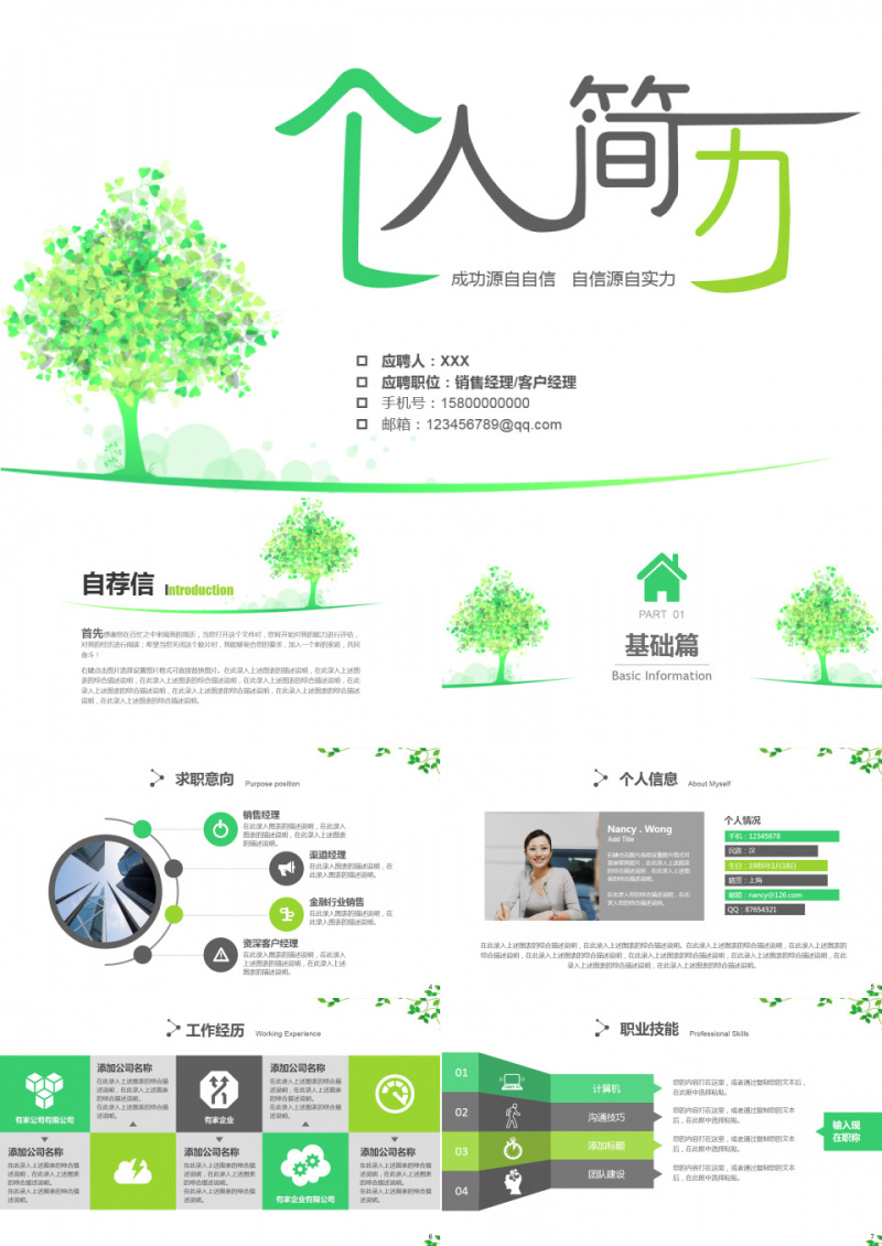 2019绿色清新毕业求职竞聘应聘简历PPT模板