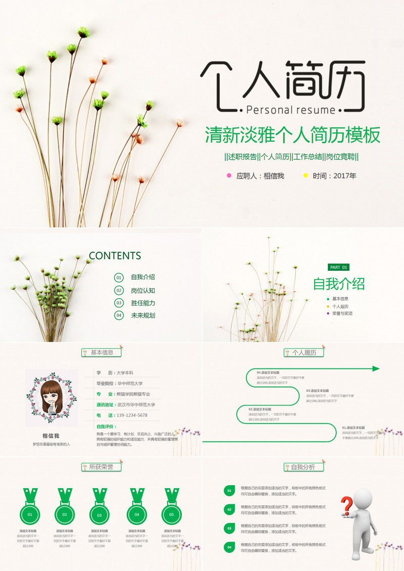 唯美清新小花个人简历ppt模板