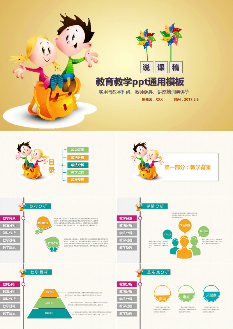 时尚简约卡通说课教学设计ppt模板