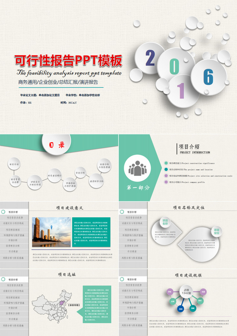 可行性报告PPT模板