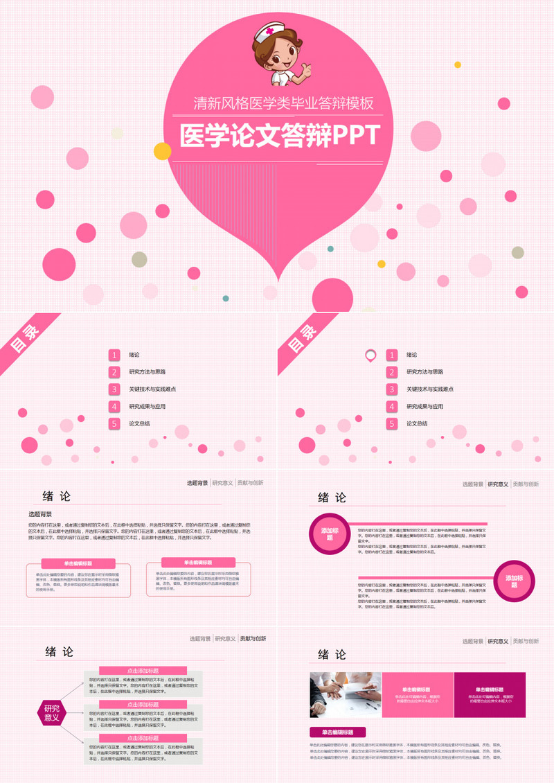 粉色清新风格医学医疗毕业论文答辩PPT模板