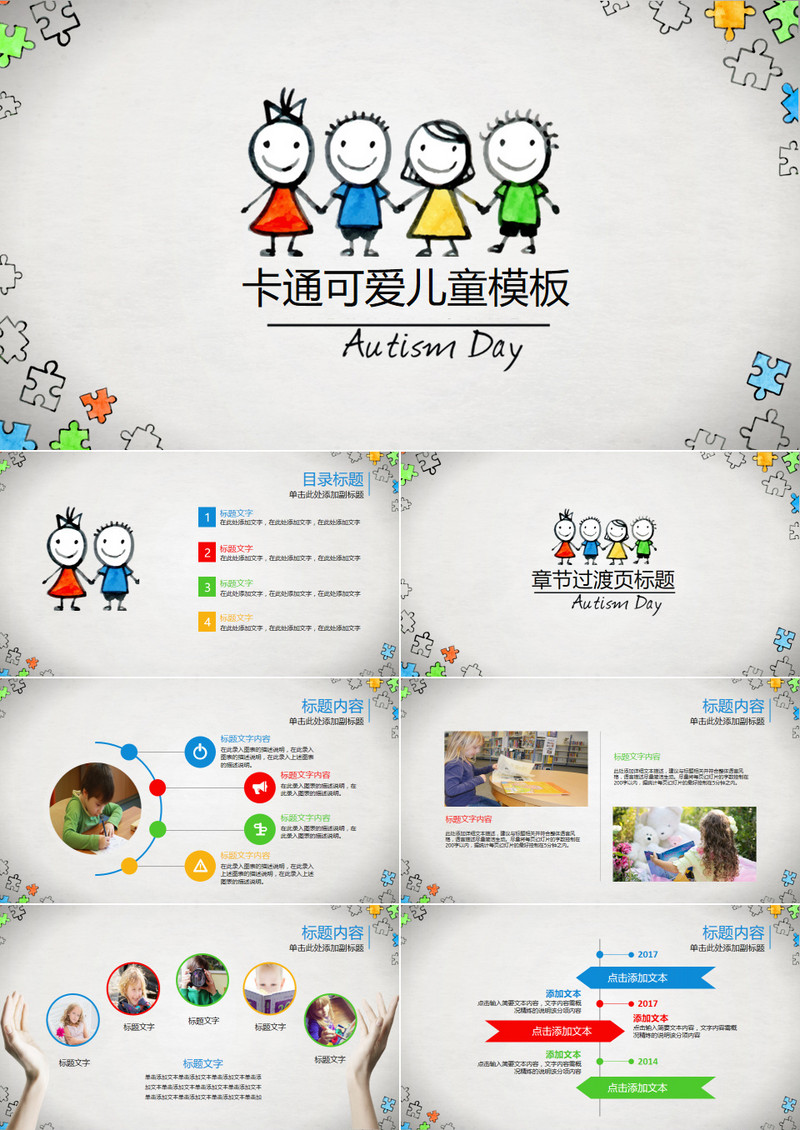 手绘创意卡通可爱儿童幼儿园ppt动态模板