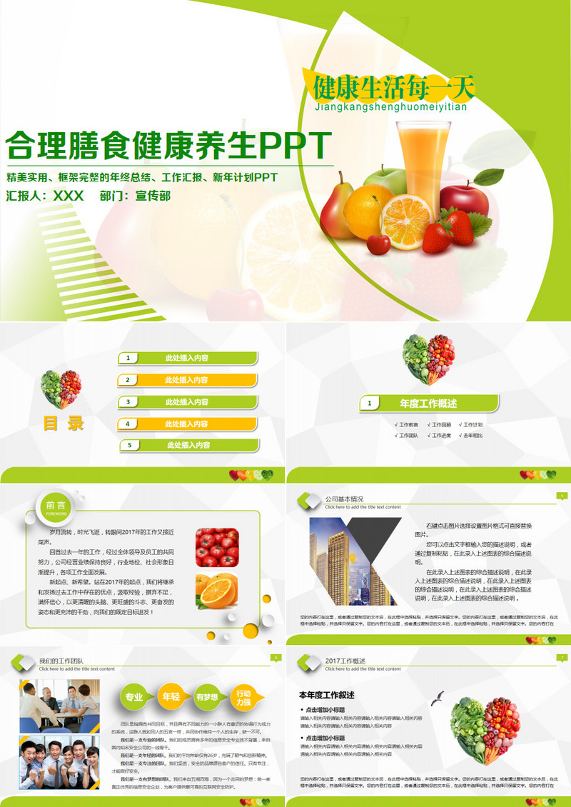 绿色清新合理膳食健康养生PPT模板