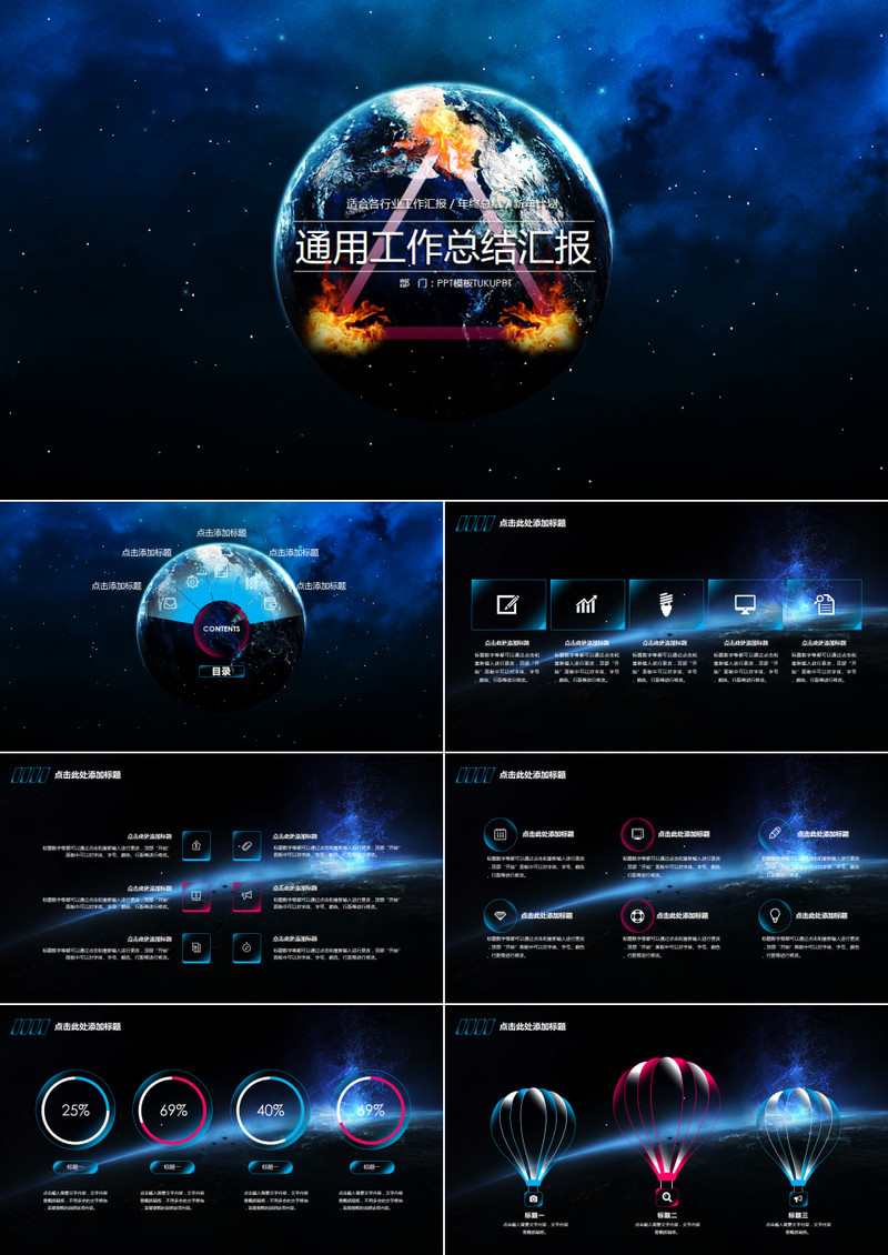 2019年商务通用工作总结汇报年终总结炫酷震撼深色背景PPT模板