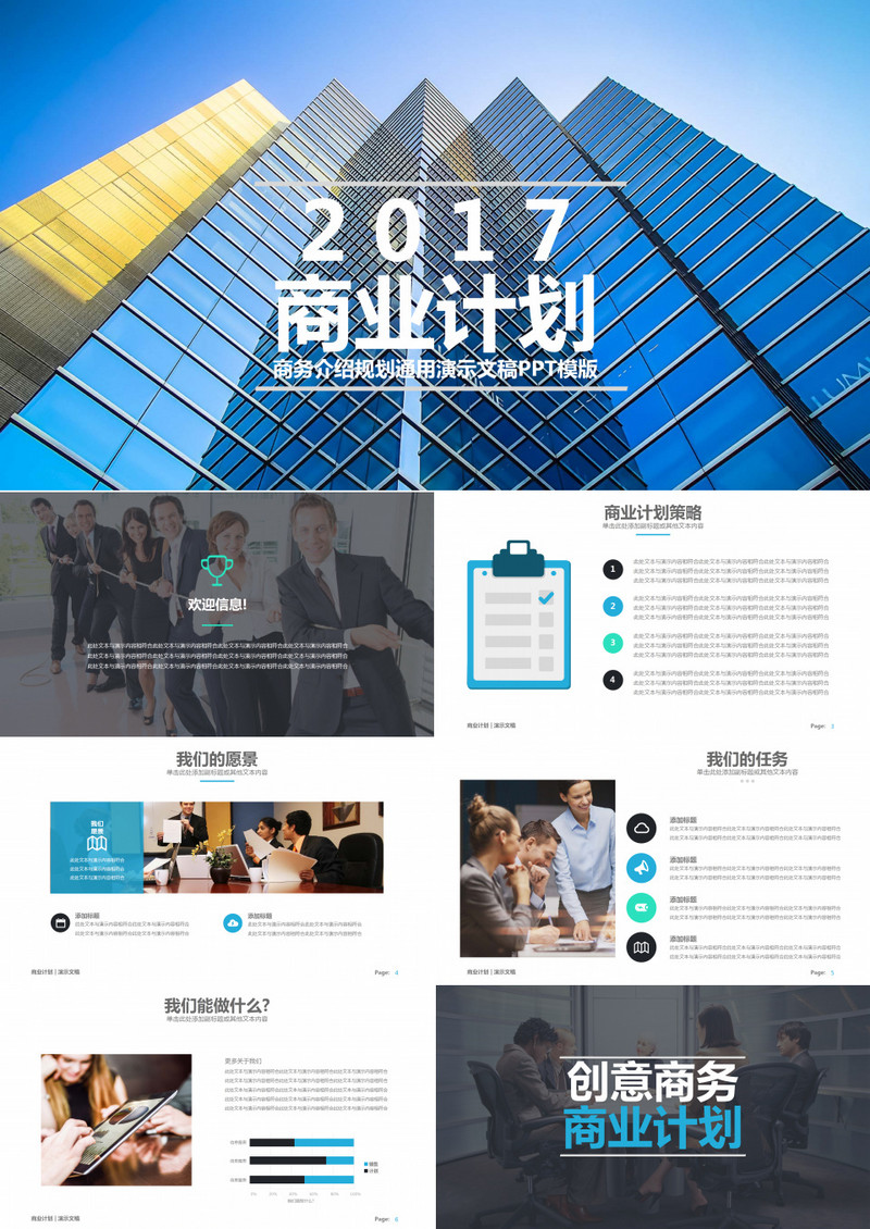企业简介商业规划展示工作总结汇报ppt模板