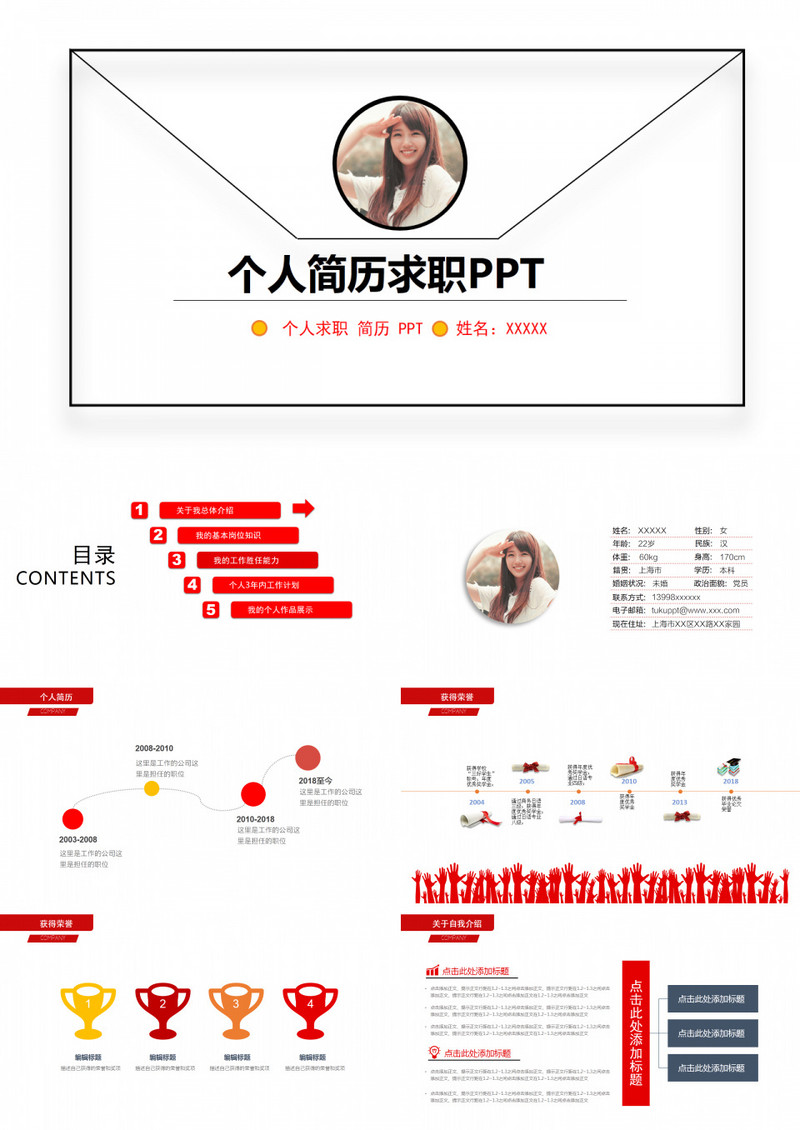 2019简约通用岗位竞聘个人求职个人简历PPT模板