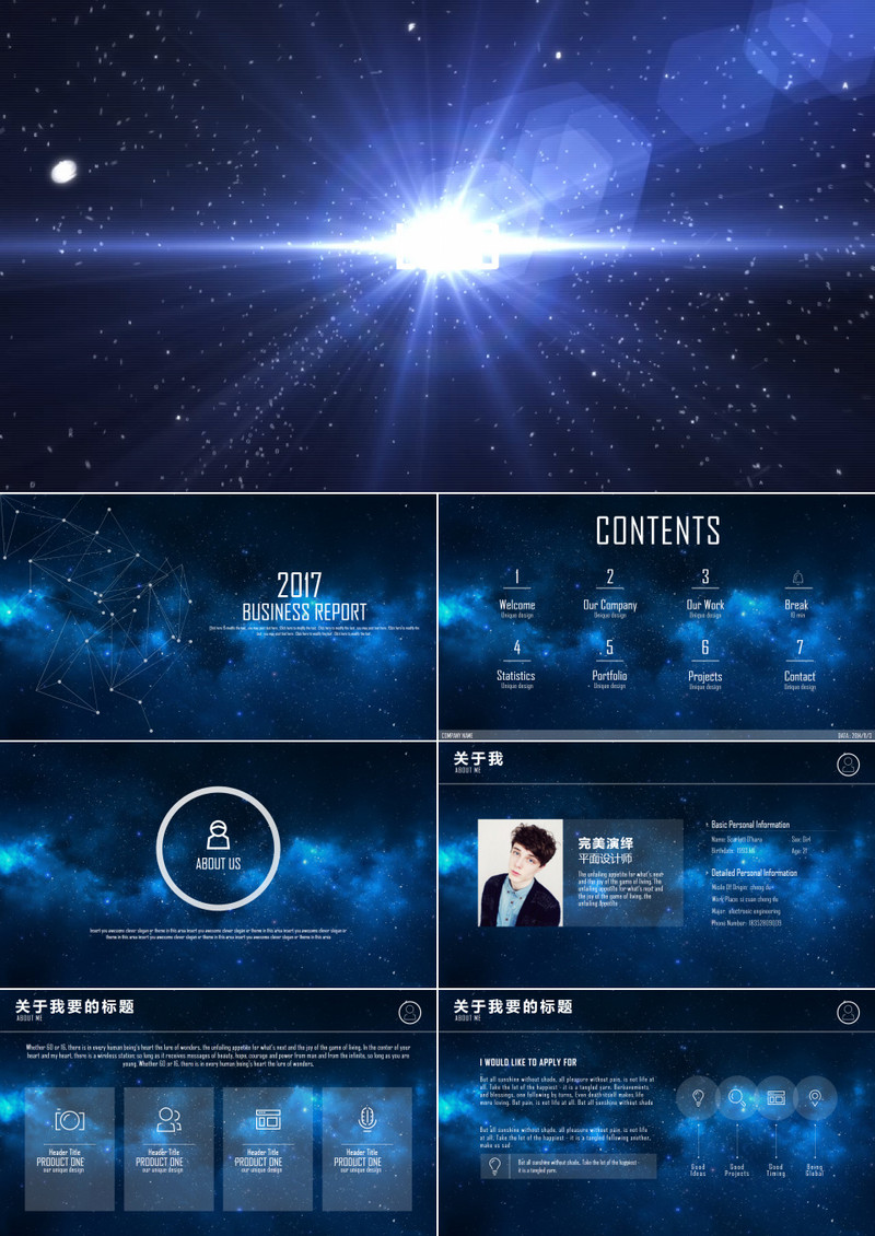 震撼开场大气唯美极致星空总结汇报PPT模板