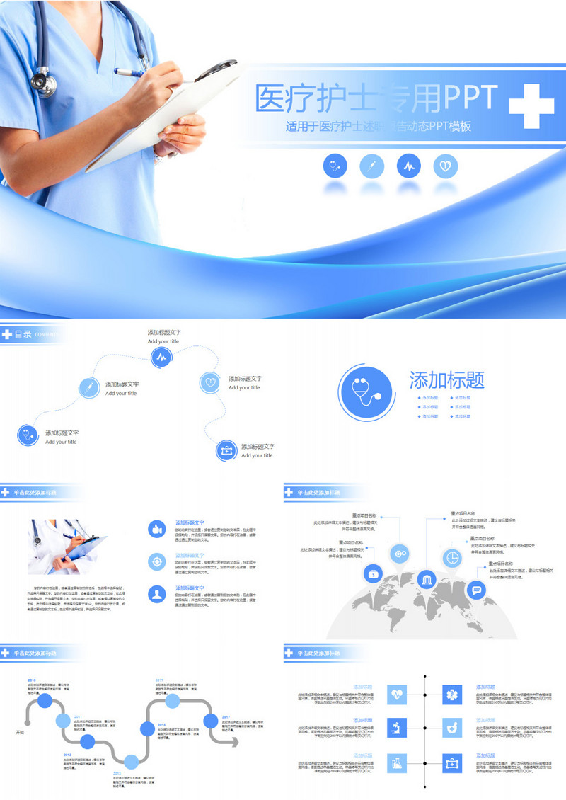 精美蓝色医疗科技医学ppt模板