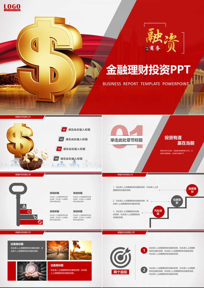 创业项目融资金融理财保险产品推广PPT模板
