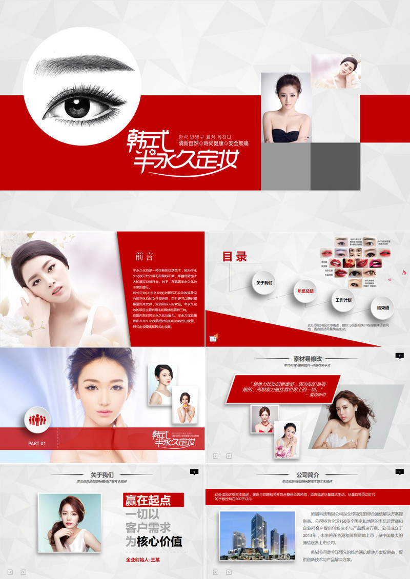 整形韩式半永久定妆纹绣纹眉ppt模板