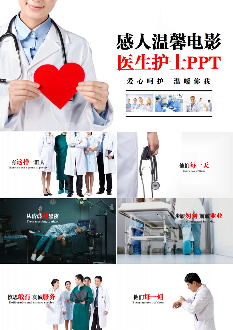 简约风医疗护理医院护士简历PPT模板