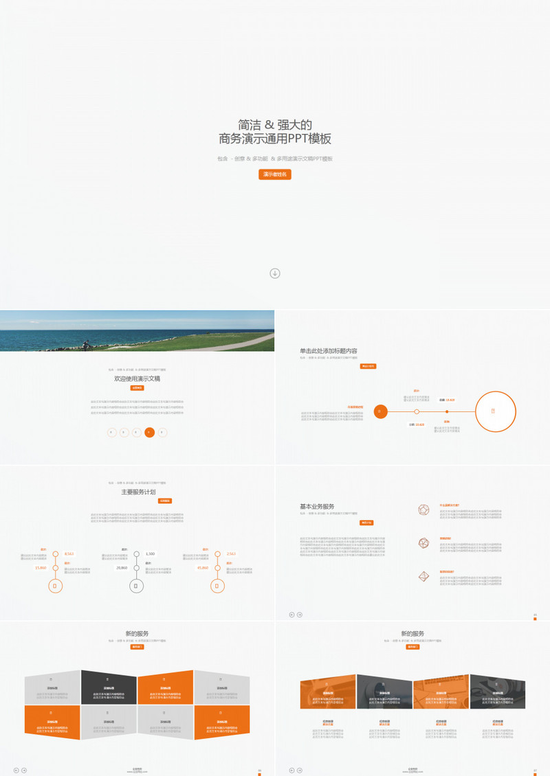 商务交流企业介绍总结报告工作总结汇报ppt模板