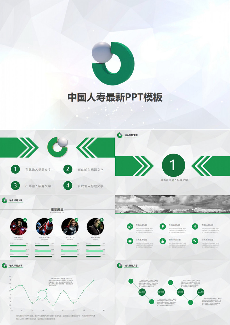 大气中国人寿保险公司人保寿险动态PPT模板