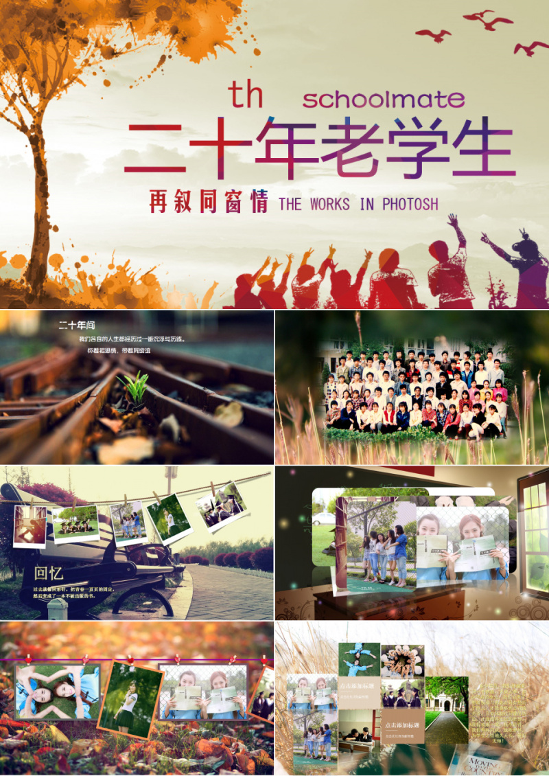 致青春同学聚会片头毕业纪念册动态ppt