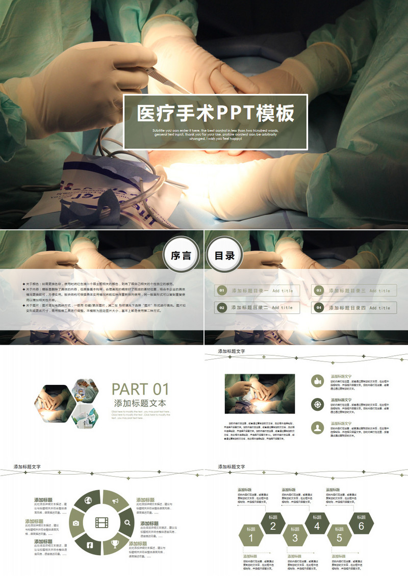 医疗医学手术室动态PPT模板