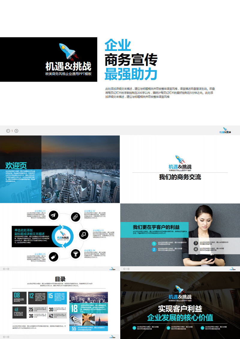 欧美扁平风格企业商务交流通用版
