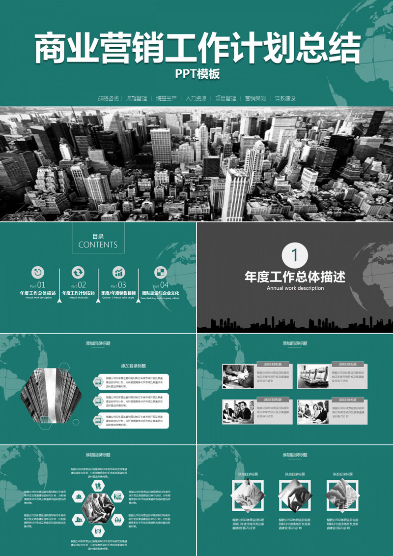 商业营销工作计划目标总结PPT模板