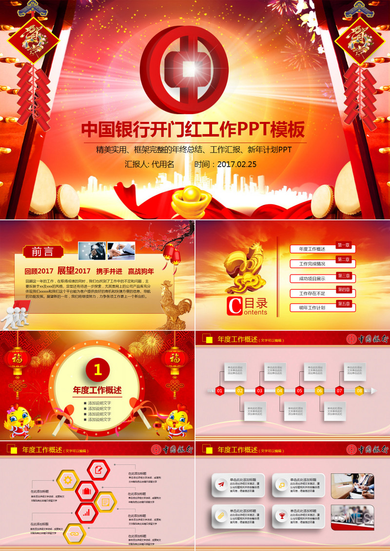 红色中国风中国银行开门红工作计划PPT模板
