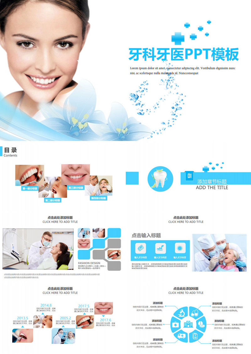 2019年关爱牙科牙齿护理牙齿口腔健康呵护动态大气简约PPT模板