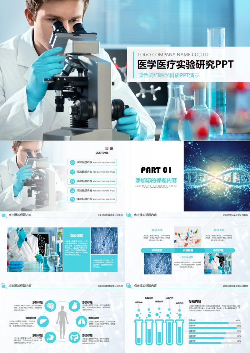 简约医院医学医疗实验研究动态PPT模板