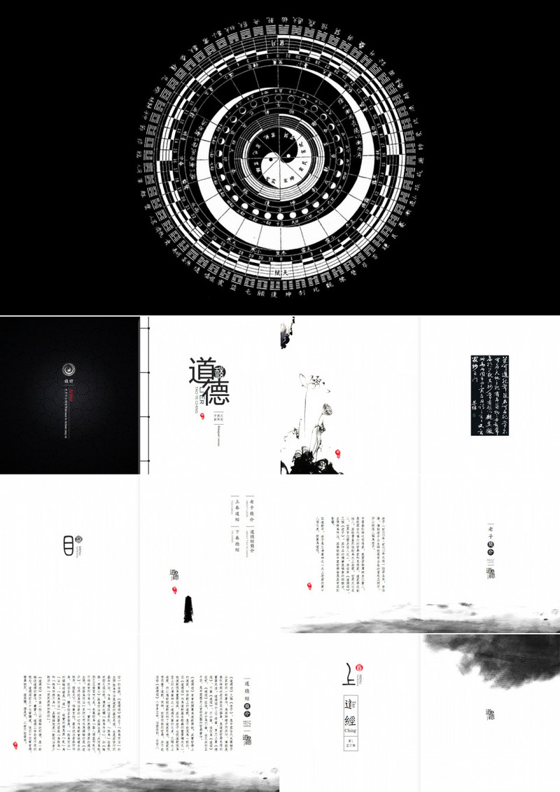 中国古风道德经PPT模板