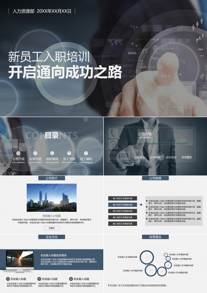 科技风触屏启动新员工入职培训动画PPT模板