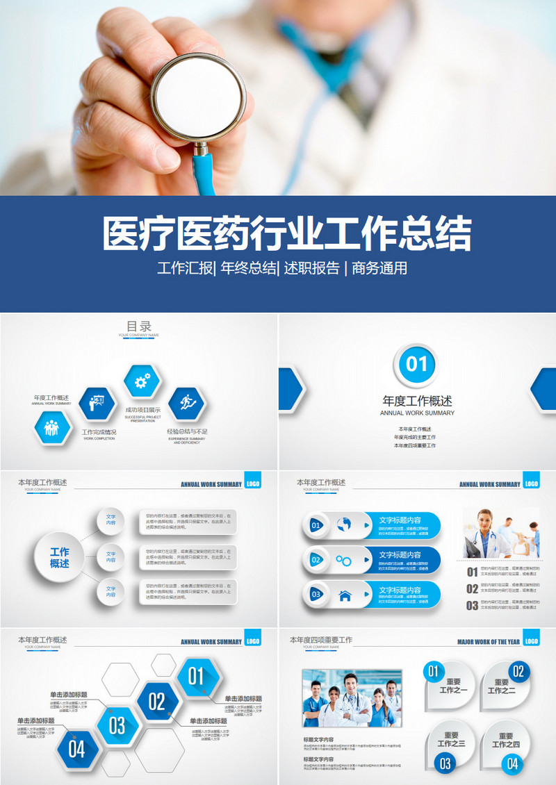 医院医疗医药蓝色大气动态PPT模板