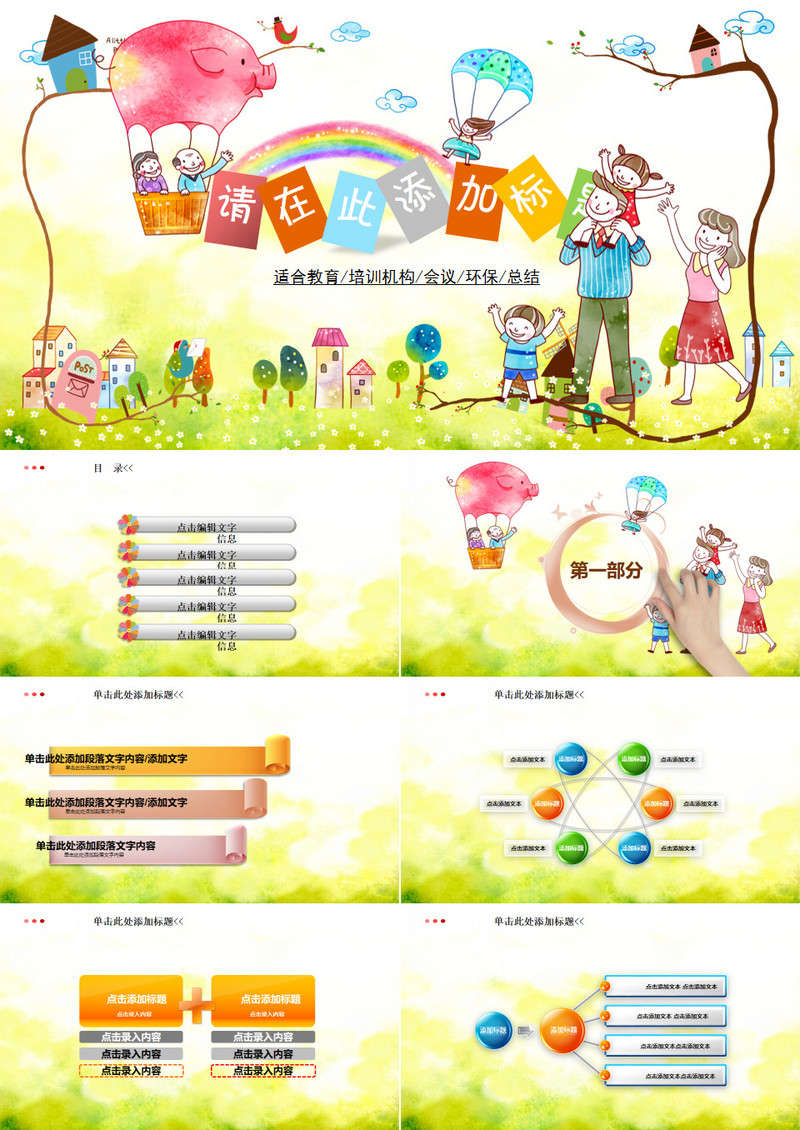 可爱卡通儿童清新风格PPT课件模板