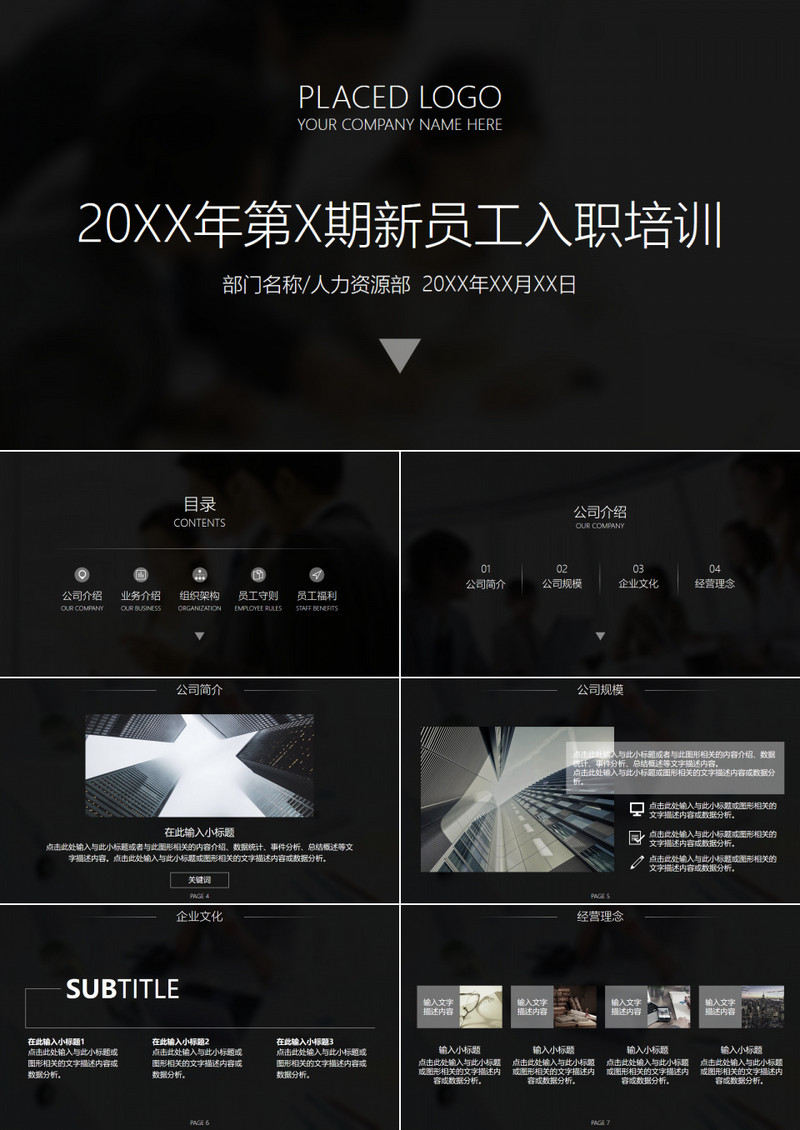 IOS风格朦胧简约新员工入职培训PPT模板