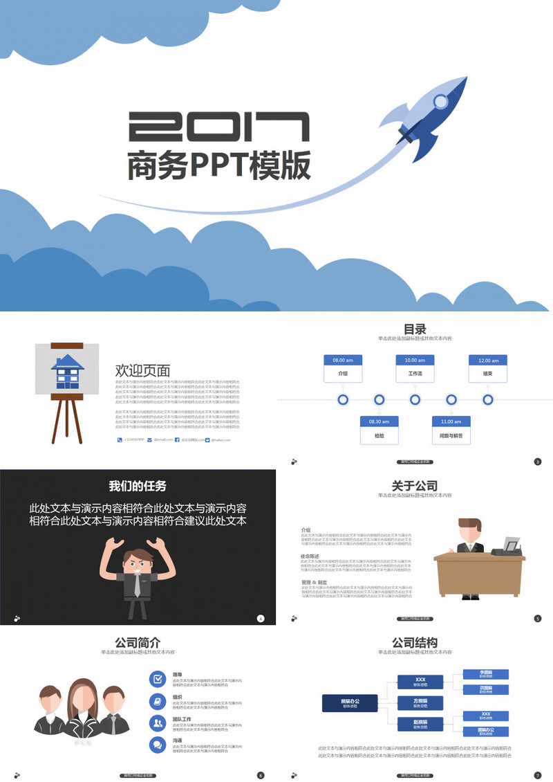 公司介绍汇报市场规划工作总结汇报ppt模板