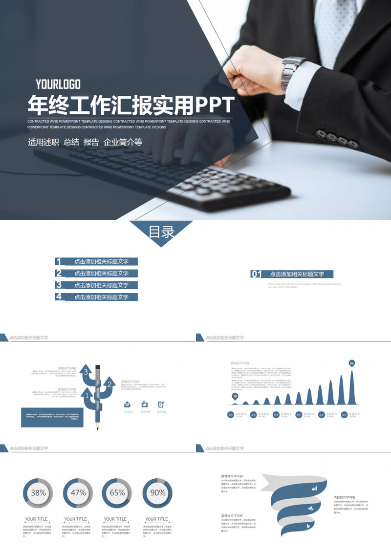 2018年简约商务年终工作总结汇报实用PPT模板
